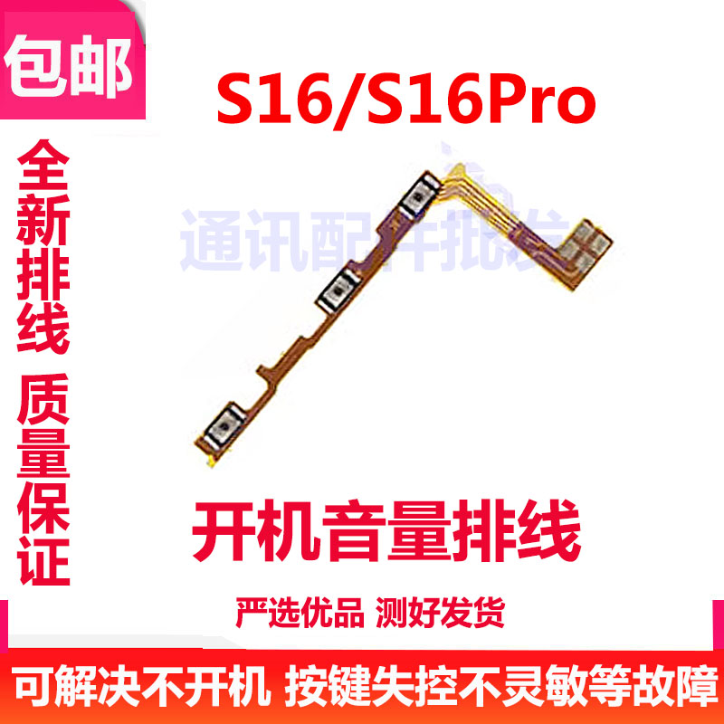 适用vivo S16 Pro开机排线 开机音量键 手机开关侧键电源按键排线