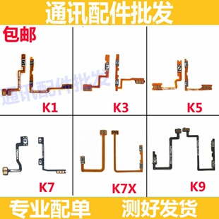 适用于OPPO K1 K3 K5 K7 k7x K9 开机排线音量键 按键开关排线