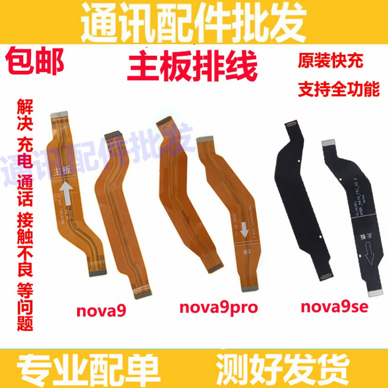 适用华为nova9 9pro se尾插排线手机充电送话器小板连接主板排线
