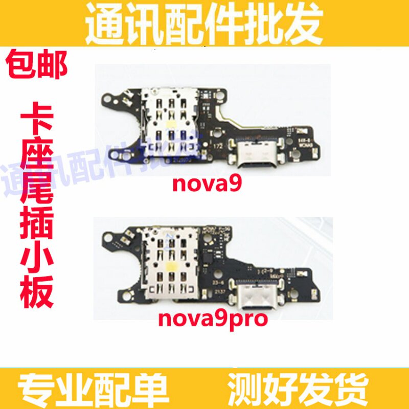 适用华为Nova9 nova9pro尾插小板NAM_AL00充电卡槽卡座送话器排线