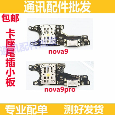 适用华为Nova9 nova9pro尾插小板NAM_AL00充电卡槽卡座送话器排线