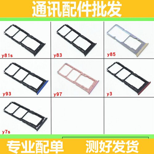 适用vivo y81s y83 y85 y93 y97 y3 y7s卡托 卡槽 手机卡托