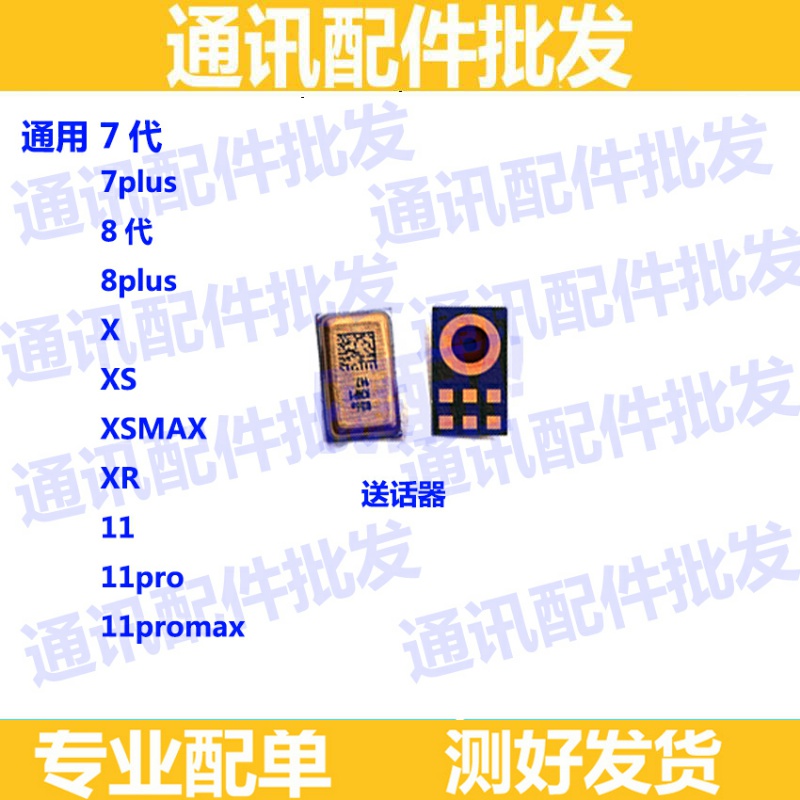 适用苹果X XS 7代 7P 8代8plus XS 11promax XR手机送话器 11咪头