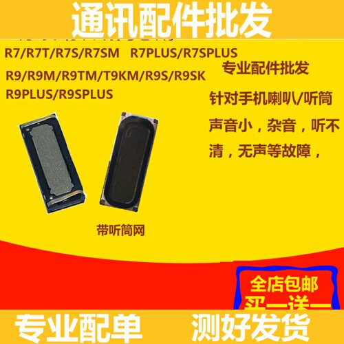 适用OPPO R7/R9喇叭R9S/R9Plus/KM/SK/A37/A53/A57/A59S/TM 听筒