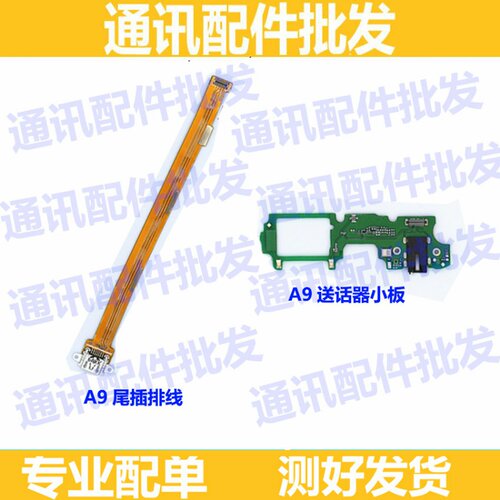 oppo充电尾插排线送话器