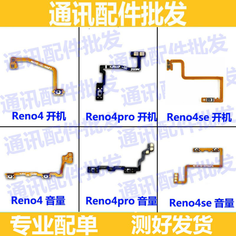 reno4reno4内置按键开机排线