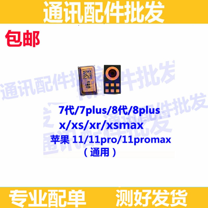 适用苹果X XR XSMAX 7P 8代 8plus XS 话筒 11pro max尾插送话器