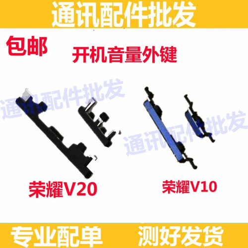 适用华为荣耀 v10 v20 开机排线 音量键BKL-AL20手机开关机外按键