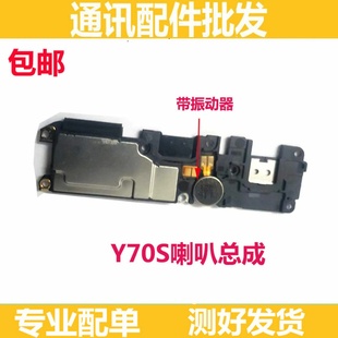 Y70S喇叭 Y51S 步步高vivo 适用 手机听筒Y70S扬声器振铃响铃总成