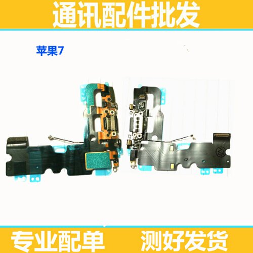 苹果尾插usb充电接口送话排线