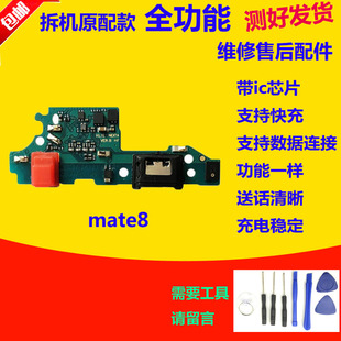 适用于华为Mate8尾插小板mt8充电USB接口送话器小板主板排线原装
