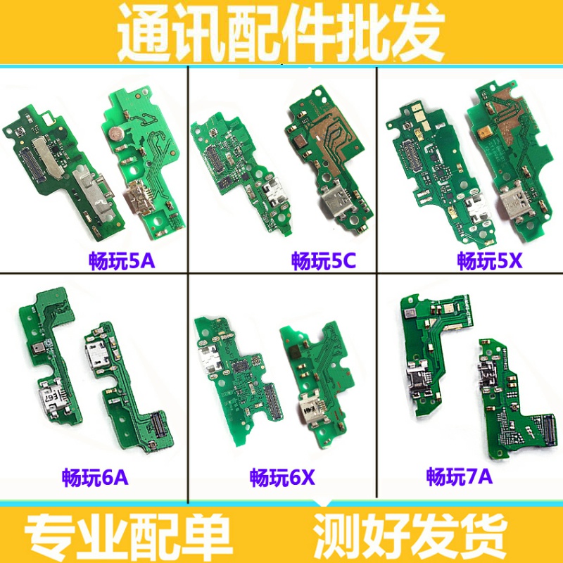 适用华为荣耀畅玩5a5x尾插小板