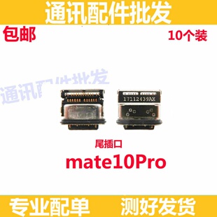 适用华为Mate10Pro尾插充电排线接口 MT10Pro BLA-AL00尾插口充电