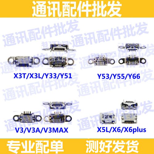 适用VIVO X5L X3L X3T 尾插 Y35 Y51 Y55 Y66 V3 V3MAX x6p尾插口