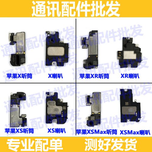 iphone听筒拆机扬声器喇叭总成