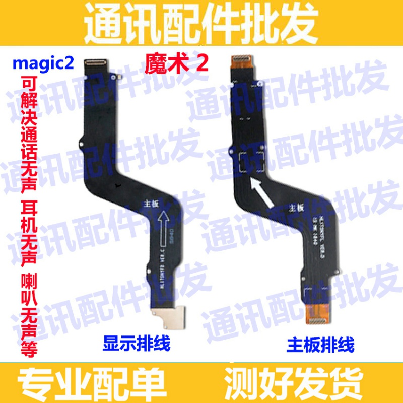 适用荣耀Magic2尾插排线TNY-AL00 魔术2充电小板连接主板显示排线