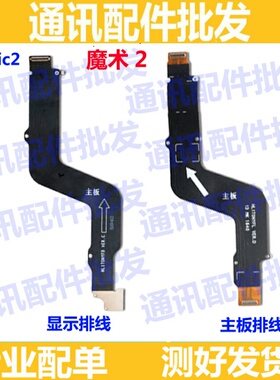 适用荣耀Magic2尾插排线TNY-AL00 魔术2充电小板连接主板显示排线