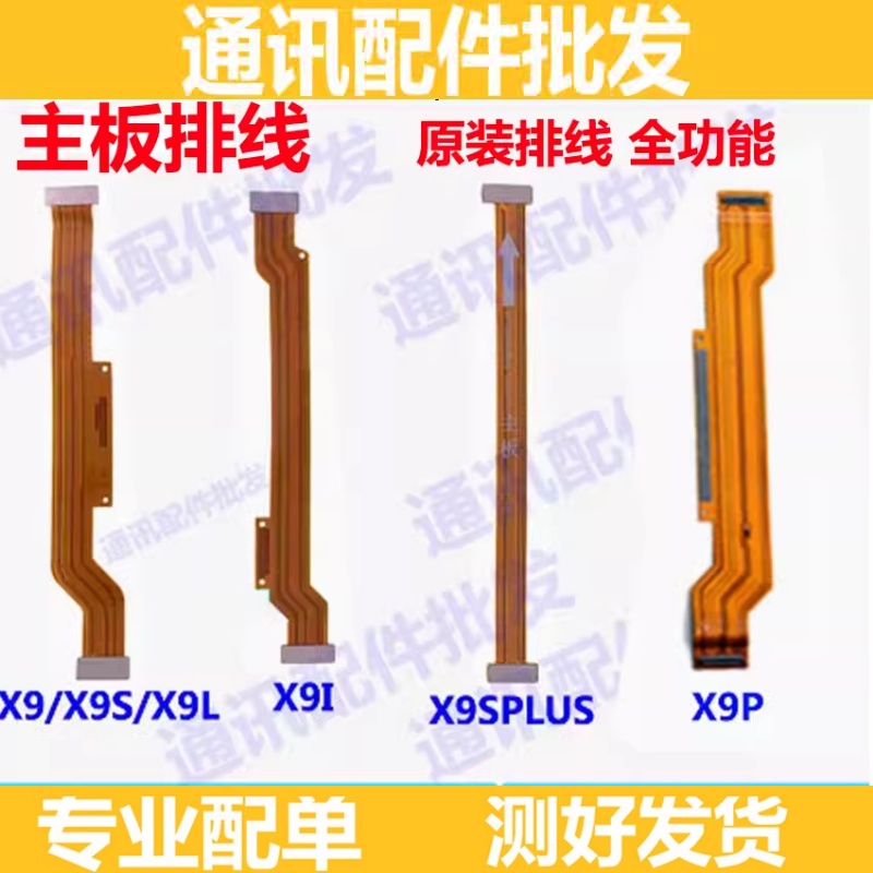 X9尾插排线X9SAx9splus