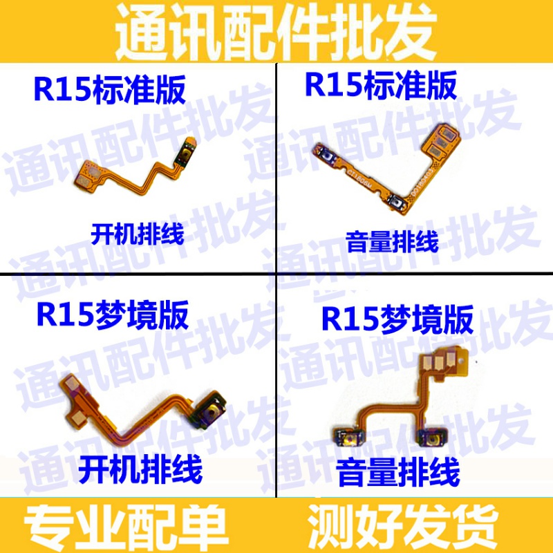 适用OPPO R15开机排线 标准/梦镜版开关机键音量按键电源侧键排线