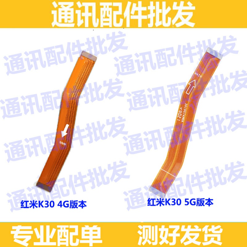 适用于红米K30Pro尾插排线 K30i主板连接线4G5G开机充电小板排线S