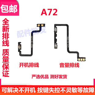 适用于OPPO A72开机排线 OPPOA72开机键音量键排线 侧键手机开关