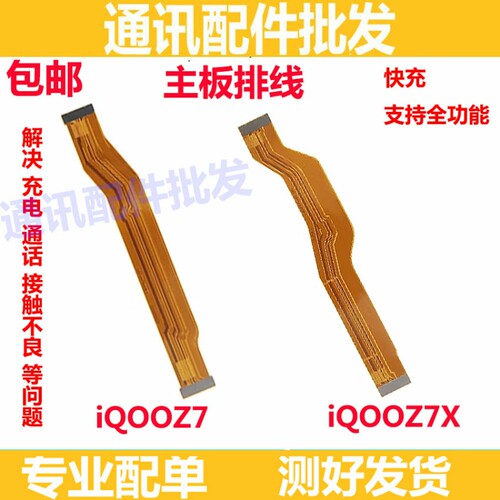 适用VIVO iQ00Z7X尾插排线 IQOO Z7X 充电话筒小板连接主板排线