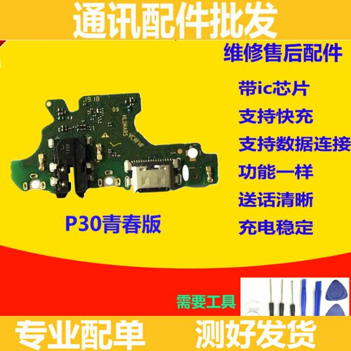 适用华为P30 lite尾插小板 MAR-AL00送话器P30青春版充电主板排线