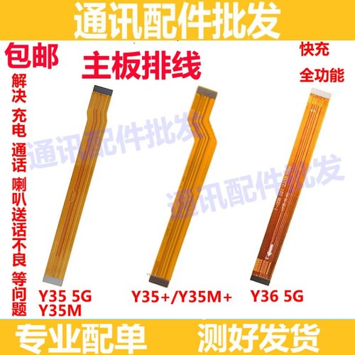 Y35Y35+Y35MY365G主板排线