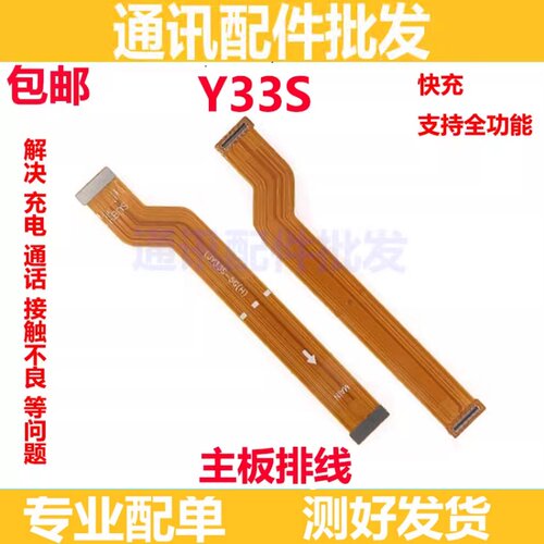适用于VIVO Y33S尾插小板充电口麦克风送话器话筒小板排线主板
