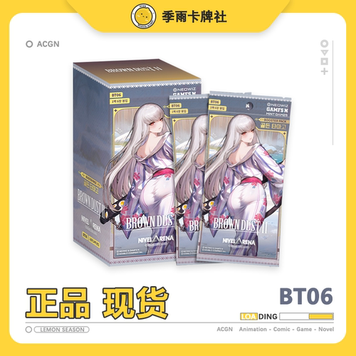 韩国棕色尘埃收藏卡尼布尔竞技场棕色尘埃TCG卡牌BT06正版
