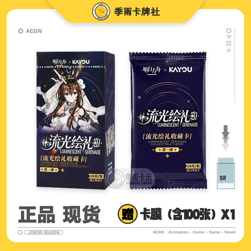 正版明日方舟流光绘礼卡游明日方舟收藏卡联动明日方舟第一弹