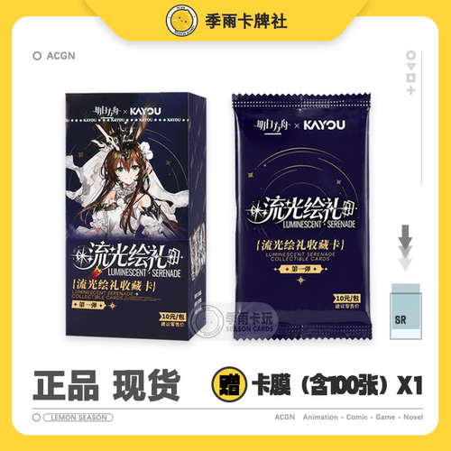正版明日方舟流光绘礼卡游明日方舟收藏卡联动明日方舟第一弹