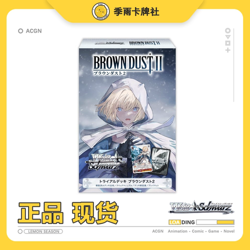 ws黑白双翼棕色尘埃2预组 棕色尘埃2预组 棕色尘埃卡牌日版卡牌