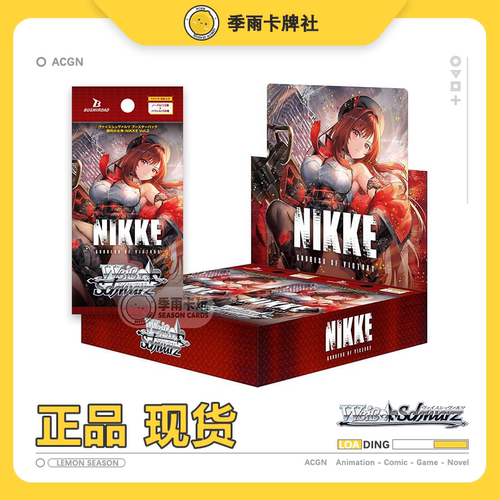 日版ws胜利女神黑白双翼第二弹胜利女神：NIKKE妮姬黑白双翼