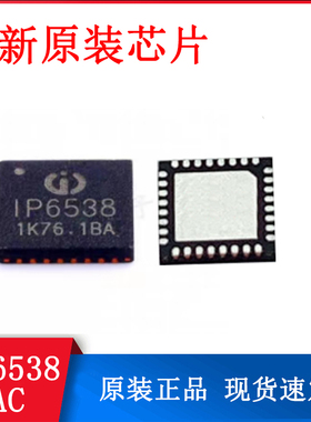 现货原装IP6538_AC_30W  DC/DC 封装QFN32 快充协议的车充IC芯片