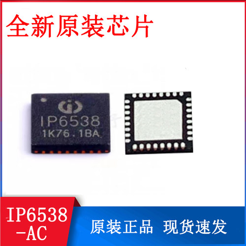 原装IP6538_AC_30W车充IC芯片