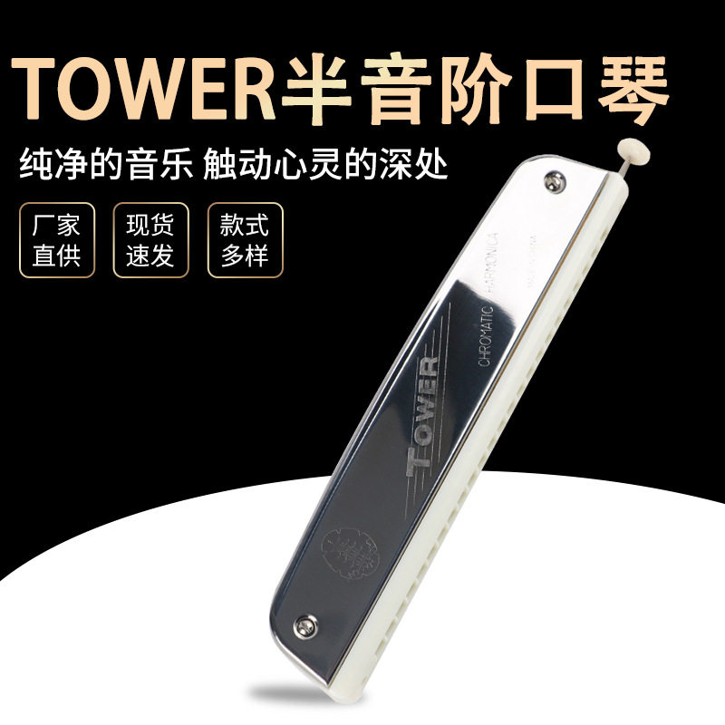 十大名牌口琴TOWER塔牌半音口琴