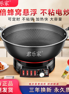 十大名牌电炒锅耐用蜂窝不粘锅炒菜蒸煮煎炖一体式电热锅大功率