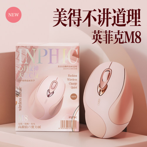 鼠标热销榜英菲克M8无线鼠标女生办公静音无声充电适用华硕惠普