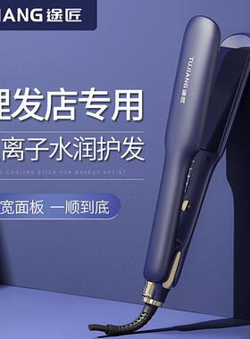 十大名牌夹板途匠夹板直发负离子不伤发直板夹卷发两用熨板拉直甲