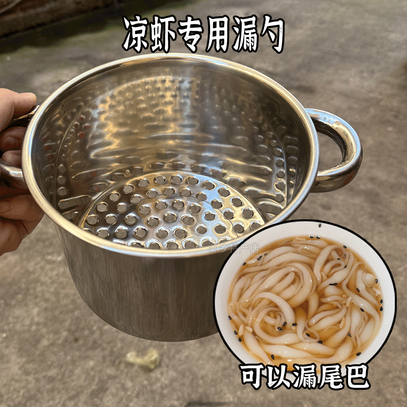 凉虾专用漏勺不锈钢升级款可漏尾巴手工凉粉凉鱼漏瓢漏盆工具商用