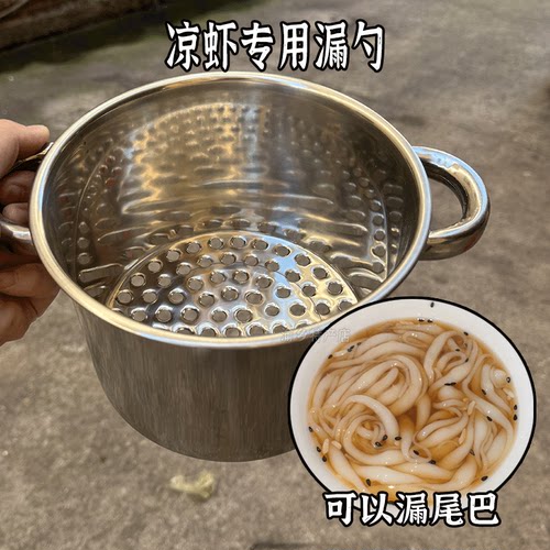 凉虾专用漏勺可漏尾巴不锈钢