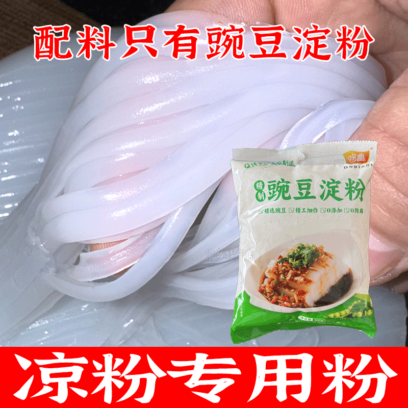豌豆淀粉无添加剂凉粉专用