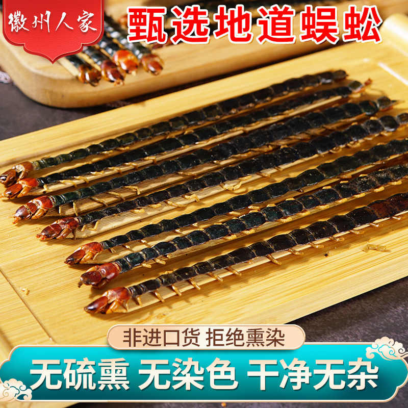 国产红头蜈蚣干蜈蚣干货蜈蚣另有全蝎子
