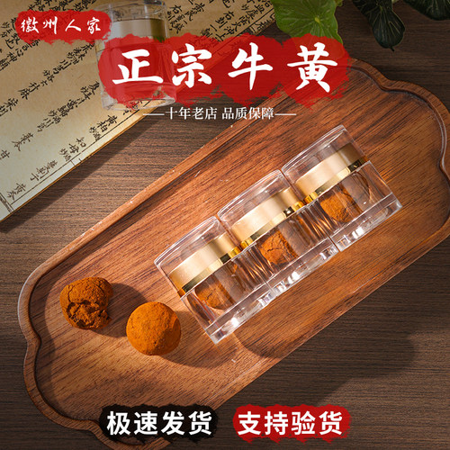 天然牛黄中药材正宗牛胆黄牛结石丑宝正品中药人工牛黄1g非管黄