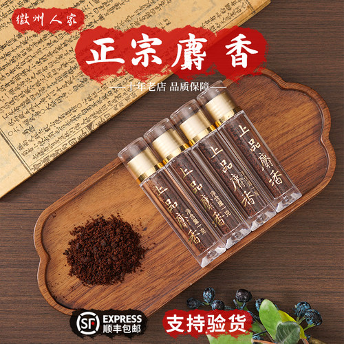 正宗麝香中药材1g克包邮正宗纯麝香中药材麝香粉麝香酒麝香粉中药