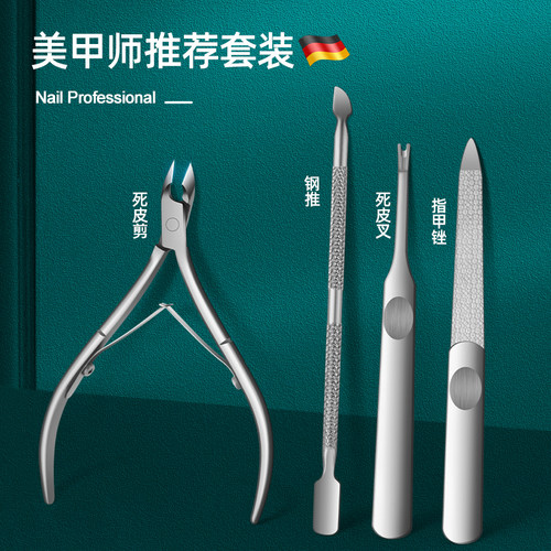 专业美甲死皮剪去死皮倒刺修手指甲剪刀美甲专用死皮钳工具套装