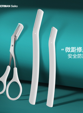 修眉刀安全型女士专用刮眉刀男士剃眉毛修剪器家用修眉剪刀套装