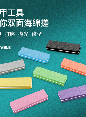 美甲搓条指甲锉修甲形打磨海绵挫条磨甲面卸甲油胶修甲磨砂条套装