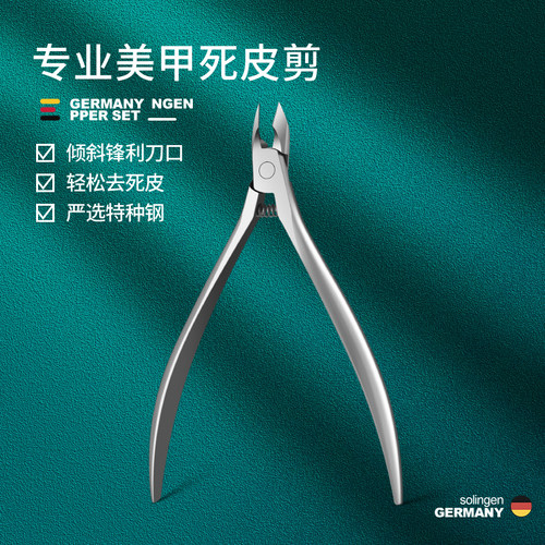 专业美甲死皮剪去死皮倒刺修甲剪
